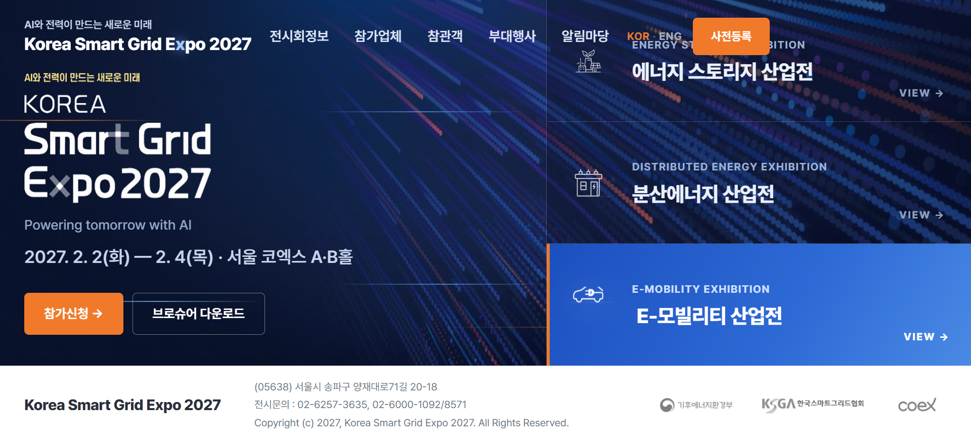 Korea Smart Grid Expo 2027定档首尔COEX:2038年32吉瓦惯量与23吉瓦储能清单